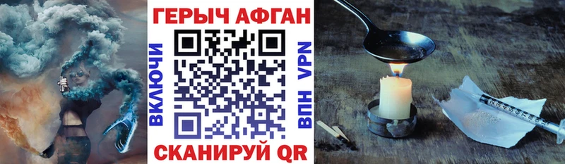 ГЕРОИН Афган  Славянск-на-Кубани 
